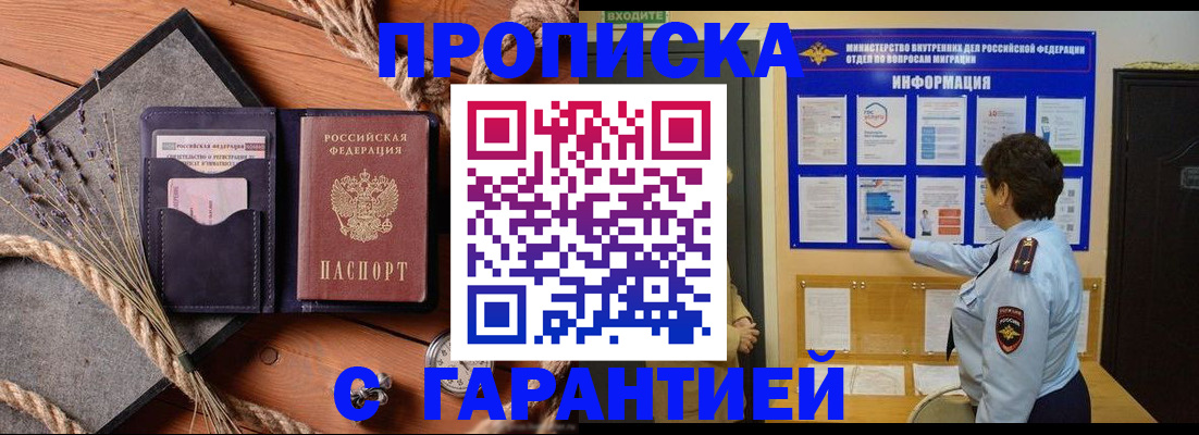 временная регистрация в Беслане