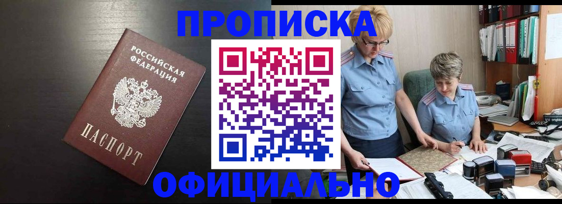 прописка от собственника в Беслане