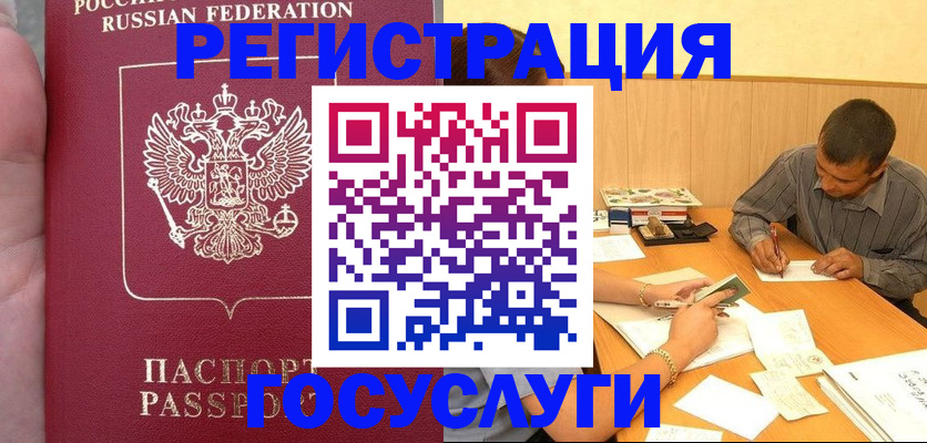 временная регистрация законно в Беслане