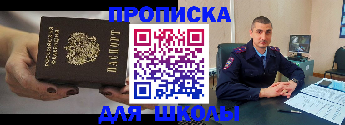 прописка в Беслане