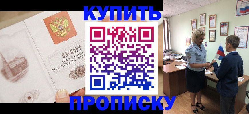 временная регистрация в квартире в Беслане