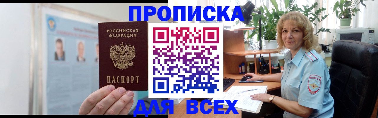 временная регистрация поиск в Беслане