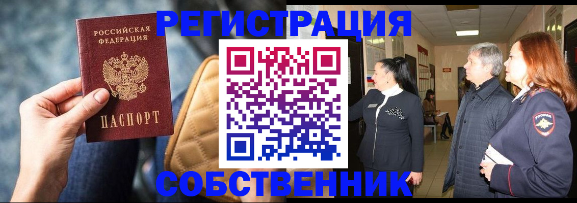 прописка в Беслане